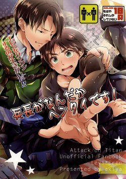 (C86) [Akiya (Suzusawa Aki)] Heichou ga Nandaka Hentai desu! (Shingeki no Kyojin)