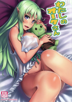 (C88) [Area14 (Kasei)] Watashi no Orc-san