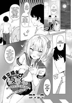 [Kosyo] Enkou Shounen Shizuku-kun (Gekkan Web Otoko no Ko-llection! S Vol. 76) [English] [fish] [Digital]