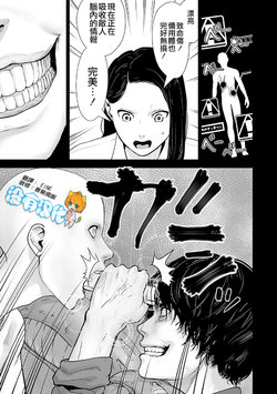 [Yomoyama Takashi (Gesundheit)] VS EVIL ch.26 [Chinese] [沒有漢化]