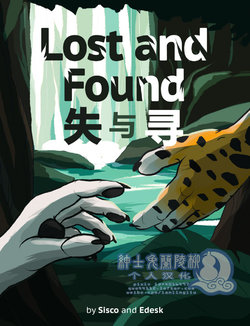 [Edesk Sisco] 失与寻 Lost and Found [Chinese] [绅士兔兰陵柳个人汉化] [Ongoing] [翻译进行中]