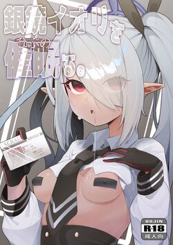 [Salty Dog. (Umashio)] Shiromi Iori o Hypno-ru. (Blue Archive) [Korean] [Digital]