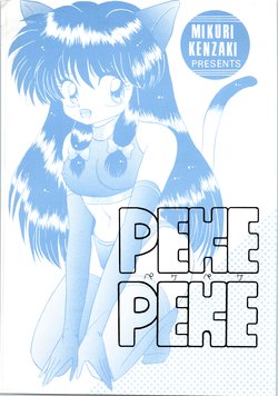 (C38) [Hoge Hoge Club (Kenzaki Mikuri)] Peke Peke (Ranma 1/2)