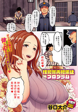 [Taniguchi Daisuke] Seihanzai Saihan Boushi Program (COMIC Anthurium 2018-09) [Chinese] [cqxl自己汉化] [Digital]