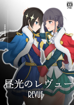 [Yuetan Ekan (Yuetan)] Chuukou no Revue (Shoujo Kageki Revue Starlight) [Sample]