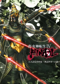 Shin Megami Tensei IV Final: Koushiki Settei Shiryoushuu + Shinwa Sekai e no Tabi