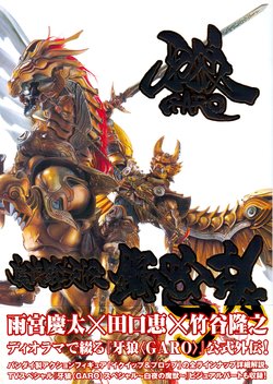 Garo - Hobby Japan Mook