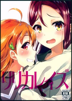 (BokuLove! Sunshine in Numazu 3) [Sunyiru (Shuurin)] Lyrica Rays (Love Live! Sunshine!!)