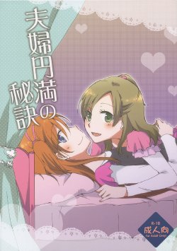 [Niratama (Sekihara, Chinhou)] Fuufu Enman no Hiketsu | The Secret to a Happy Marriage (Suite PreCure) [English] [Yuri-ism] [2012-03-03]