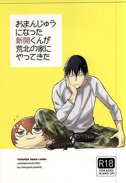 (Zenkai Cadence 6) [H-yama (Haruoyama)] Omanjuu ni Natta Shinkai-kun ga Arakita no Ie ni Yattekita (Yowamushi Pedal)