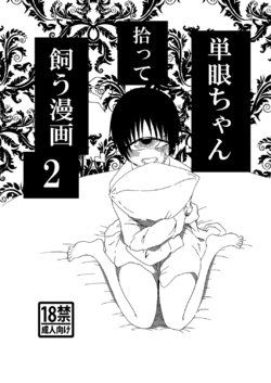 [Akuheki (Barakey)] Tangan-chan Hirotte Kau Manga 2 [English] [Heart and Feather] [Digital]