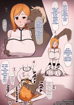 [giga] Inoue Orihime Fella Dorei (Russian)