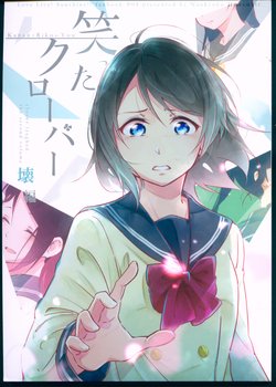 (Kannatan 2018) [Nankyoku Himawari (Aotsubaki Toto)] Waratta Cover Kai Hen - clover laughed. the second volume (Love Live! Sunshine!!)