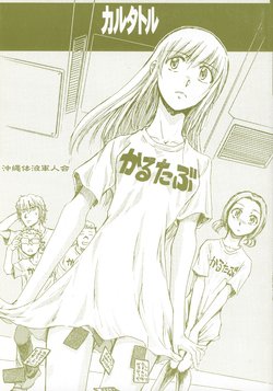 (C85) [Okinawa Taieki Gunjinkai (Yasunaga Kouichirou)] Karuta Toru (Chihayafuru)