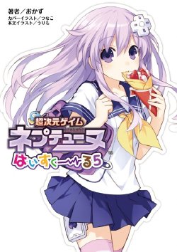 [Tsunako, Urimo] Choujigen Game Neptune High School vol. 5 (Hyperdimension Neptunia) [Illustrations]