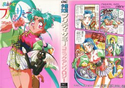 [AIC Club (various)] Magical Girl Pretty Sammy Comic Anthology