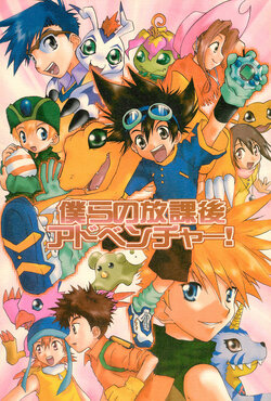 [Funazushi Bazooka (Sugioka Hiroyuki)] Bokura no Houkago Adventure! (Digimon)