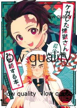 (Nichirin Kitan 5) [Umeda-ku (Umeda)] Kegashita Rengoku-san o Tanjirou ga Osewa suru Hon. (Kimetsu no Yaiba)