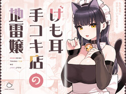 [Fukurasuzume (Sunaba Suzume)] Kemomimi Tekoki Ten no Jirai Jou [Sample]