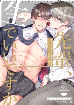 [Sumeshiya-san (Sumeshi)] Full Color Ban Ryman LoveHo Danshikai EROS -Senpai, Namade Ii desu ka- | 全彩版上班族情侣宾馆男子会EROS ―前辈，不戴套可以吗― [Chinese] [星乃茜] [Digital]