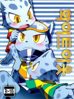 (Kemoket 2) [PELL-MELL WORKS (Kougami)] WHITE OUT (Pop'n Music) [Korean] [산호]