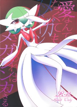 (C86) [Royal Moon (Shirane Shiratsuki)] Ai nante Nakute mo Mega Stone sae Areba Mega Shinka Dekiru (Pokémon)