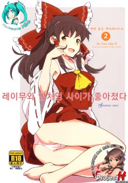 [Vitamin Gohan (Hasegawa Keita)] Reimu to Sugee Nakayoku Natta. (Touhou Project) [Korean] [Project H] [Digital]