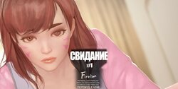 [Firolian] Date with her | Свидание