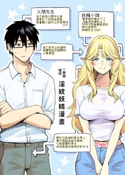 [Toruneko] Rinjin Elf Manga [Chinese]