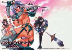 (C72) [Search-Light (Kurosaki Kotora)] Cat Fight Over Drive | Спровоцированная склока (Queen's Blade) [Russian] [Nik, Leri]