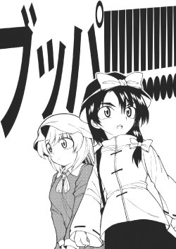 (C79) [Fuantei (Furari)] Buppa!!!!!!!!!! (Touhou Project)