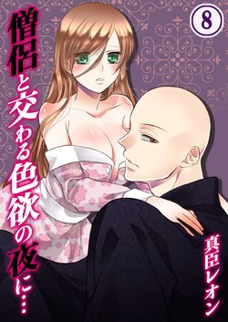 [Maomi Leon, uroco] Souryo to Majiwaru Shikiyoku no Yoru ni... 8