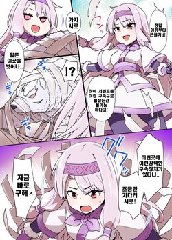 FGO 세뇌 특이점  -시토나이 편-