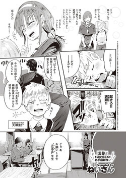 [Neisan] Boku dake no Miko-nee (COMIC ExE 37)[Digital]