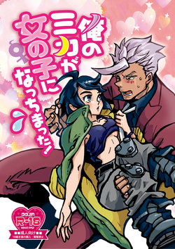[ZENGO-FUKAKU (foo)] Ore no Mika ga Onnanoko ni Nacchimatta! (Mobile Suit Gundam Tekketsu no Orphans) [Digital]