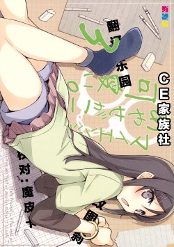 (C84) [NtyPe (Mizoguchi Keiji)] My Angel Ayase ga Konna ni Kawaii. 3 (Ore no Imouto ga Konna ni Kawaii Wake ga Nai) [Chinese] [CE家族社]