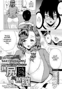 [Yokkora] Mature Ass and Pussy [แปลไทยโดย] By ZarK Kung