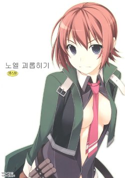 (C81) [ANGYADOW (Shikei)] Noel Ijiri | 노엘 괴롭히기 (The Legend of Heroes Ao no Kiseki) [Korean]