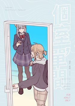 [Lelioz] One Room (Tensei Oujo to Tensai Reijou no Mahou Kakumei) [Chinese]