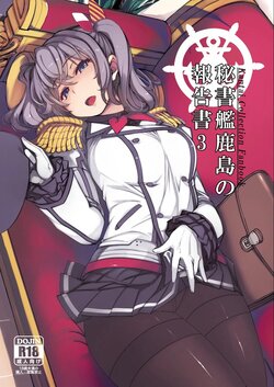 [Xration (mil)] Hishokan Kashima no Houkokusho 3 (Kantai Collection -KanColle-) [Portuguese-BR] [hentaikai.com] [Digital]