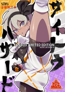 [SHIS (Z-ton)] Saito Hazard preview (Pokémon Sword and Shield) [English] [Digital] {Doujins.com}