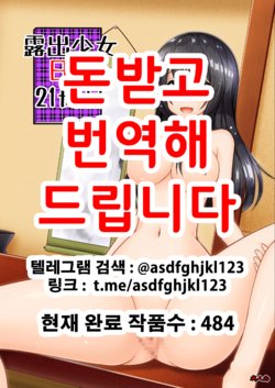 [valssu (Charu)] Roshutsu Shoujo Nikki 21 Satsume [Korean] [Digital]