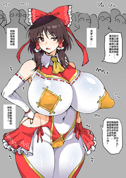 [Ahemaru] Sanpaikyaku ga Fueru Ishou o Kiru Reimu-san [Chinese] [金汤个人汉化]