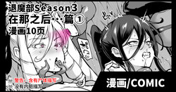 [Fan no Hitori] Taimabu S3 Sonogo... Hen 1 | JK退魔部 Season3 在那之后...篇① [Chinese]