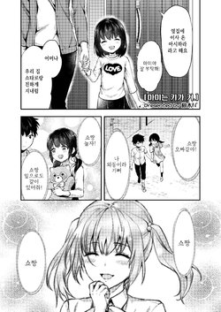 [Yuzuki N Dash] Mami wa Se ga Takai. | 마미는 키가 커. (COMIC AOHA 2019 Haru) [Korean] [Digital]