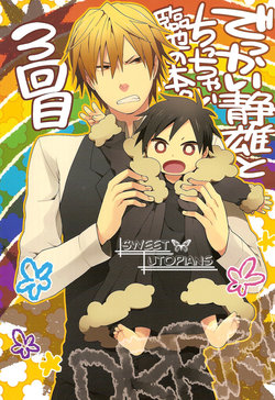 (SPARK5) [WORLD BOX (Yuu)] Dekkai Shizuo to Chicchai Izaya no Hon. 3-kaime (Durarara!!)