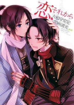 (HaruCC20) [Arabic Yamato (Asaisai)] Koi, Sorekara (Touken Ranbu) [English] [Silver Lining]