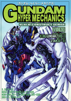 [Chateau Dassault (S. Shimizu)] Gundam Hyper Mechanics Vol 10