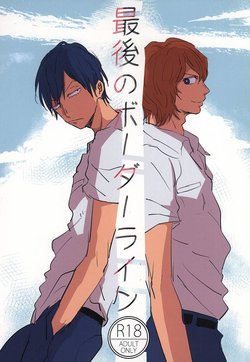 最後のボーダーライン (Yowamushi Pedal)