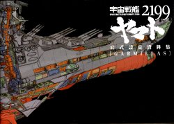 Space Battleship Yamato 2199 Offical Data Book - GARMILLAS